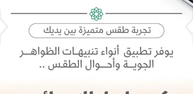 Anwaa: An Advanced Digital Platform for Exceptional Meteorological Services and a Seamless Weather Experience